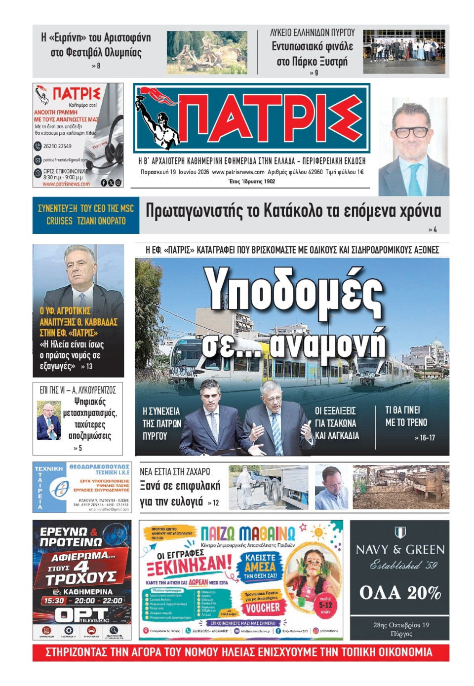 Πρωτοσέλιδο Εφημερίδας - Πατρίς Πύργου - 2026-06-19