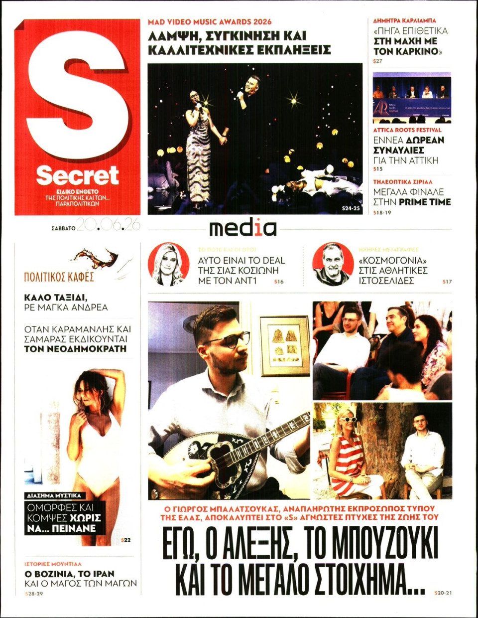 Πρωτοσέλιδο Εφημερίδας - ΠΑΡΑΠΟΛΙΤΙΚΑ_SECRET - 2026-06-20
