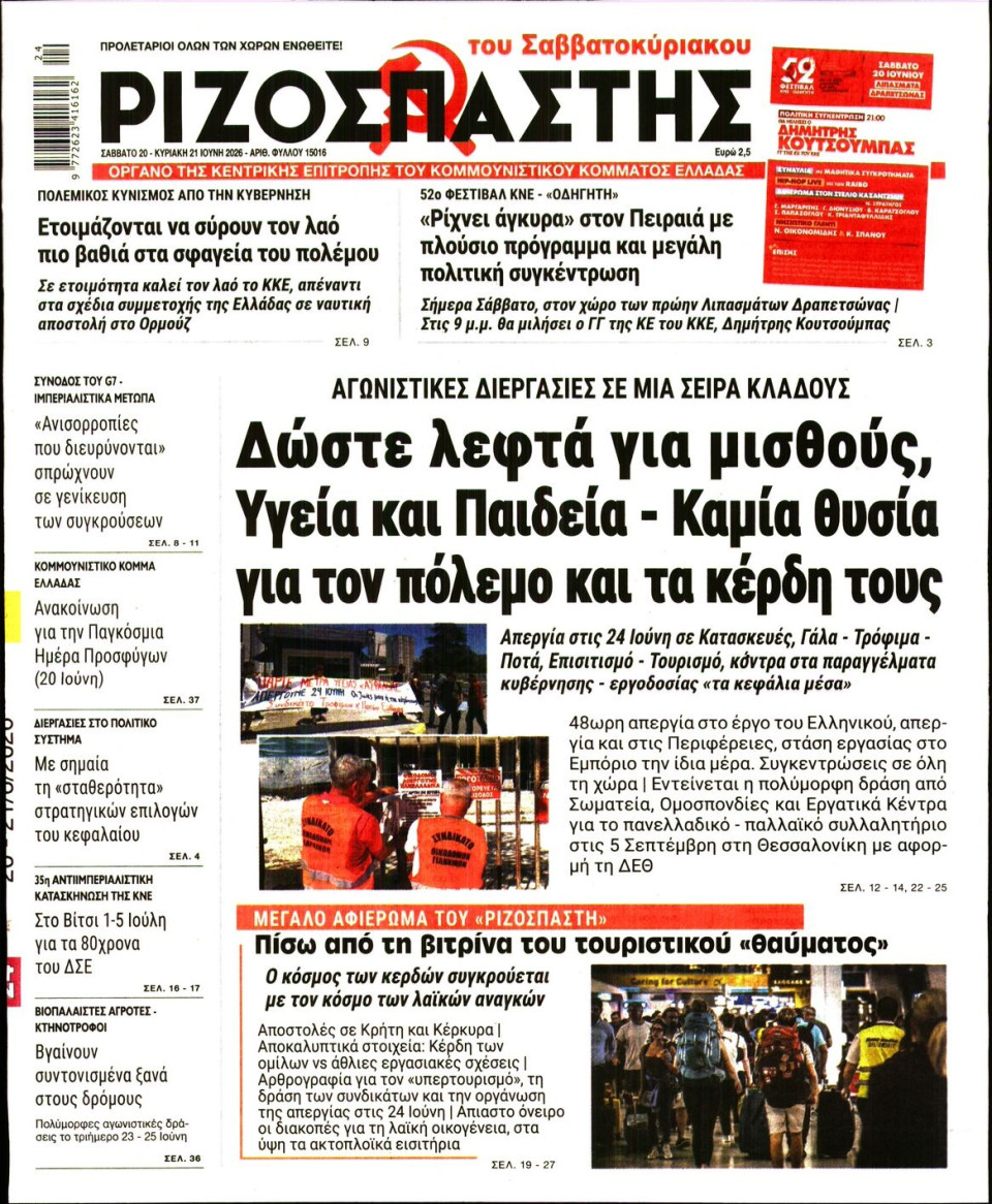 Πρωτοσέλιδο Εφημερίδας - Ριζοσπάστης - 2026-06-20