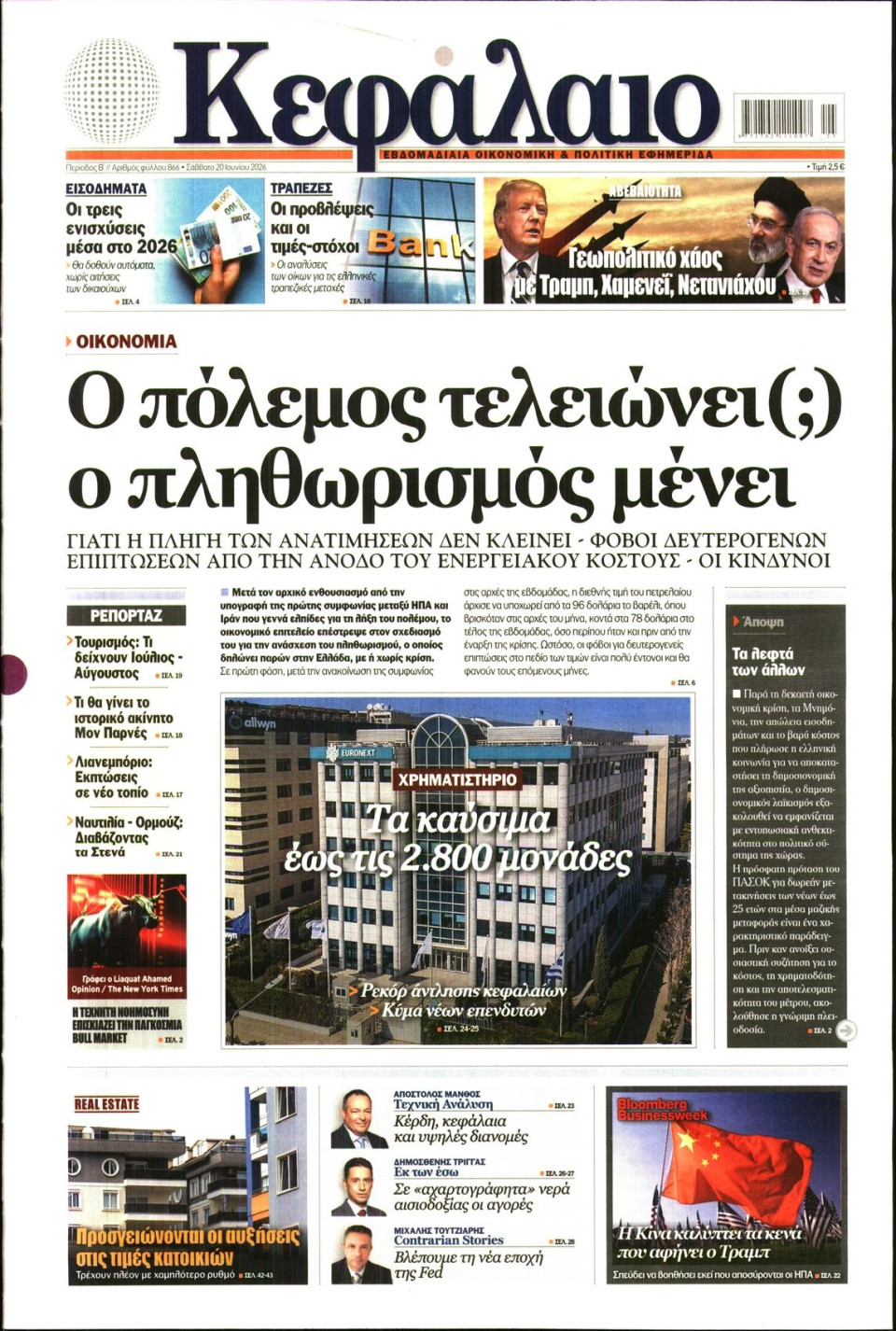 Πρωτοσέλιδο Εφημερίδας - ΚΕΦΑΛΑΙΟ - 2026-06-20