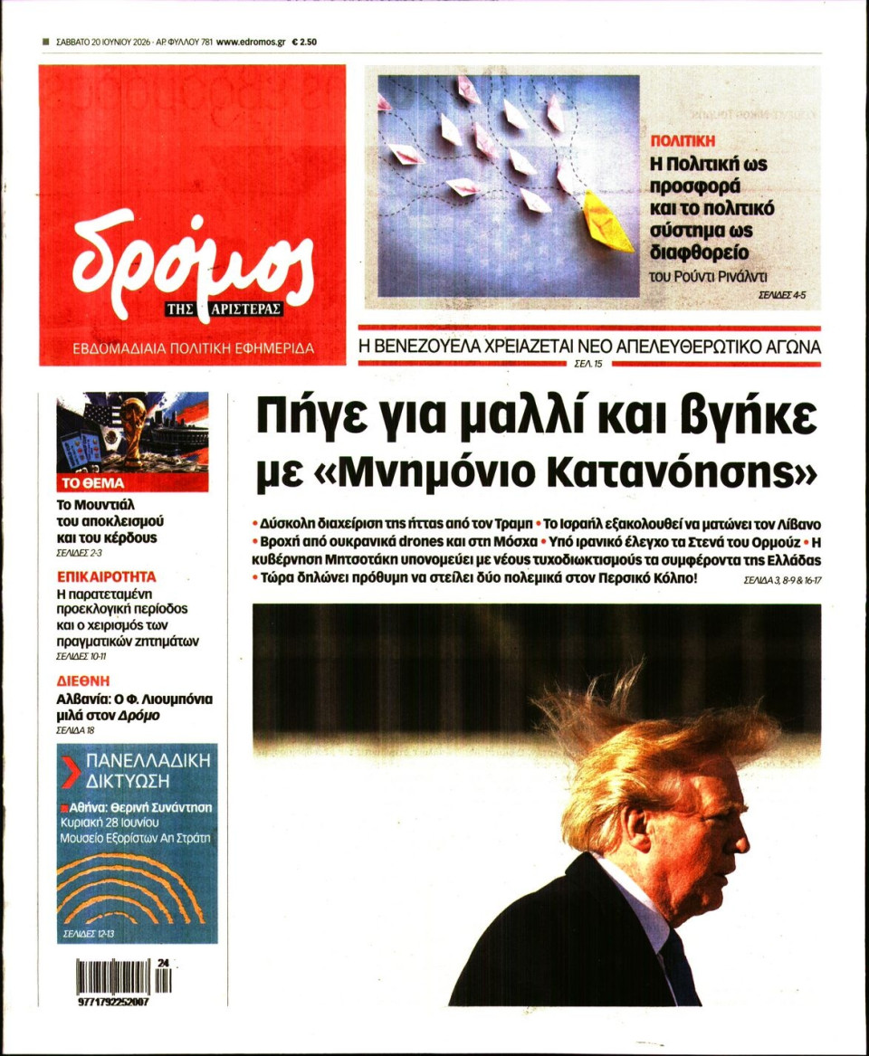 Πρωτοσέλιδο Εφημερίδας - ΔΡΟΜΟΣ ΤΗΣ ΑΡΙΣΤΕΡΑΣ - 2026-06-20