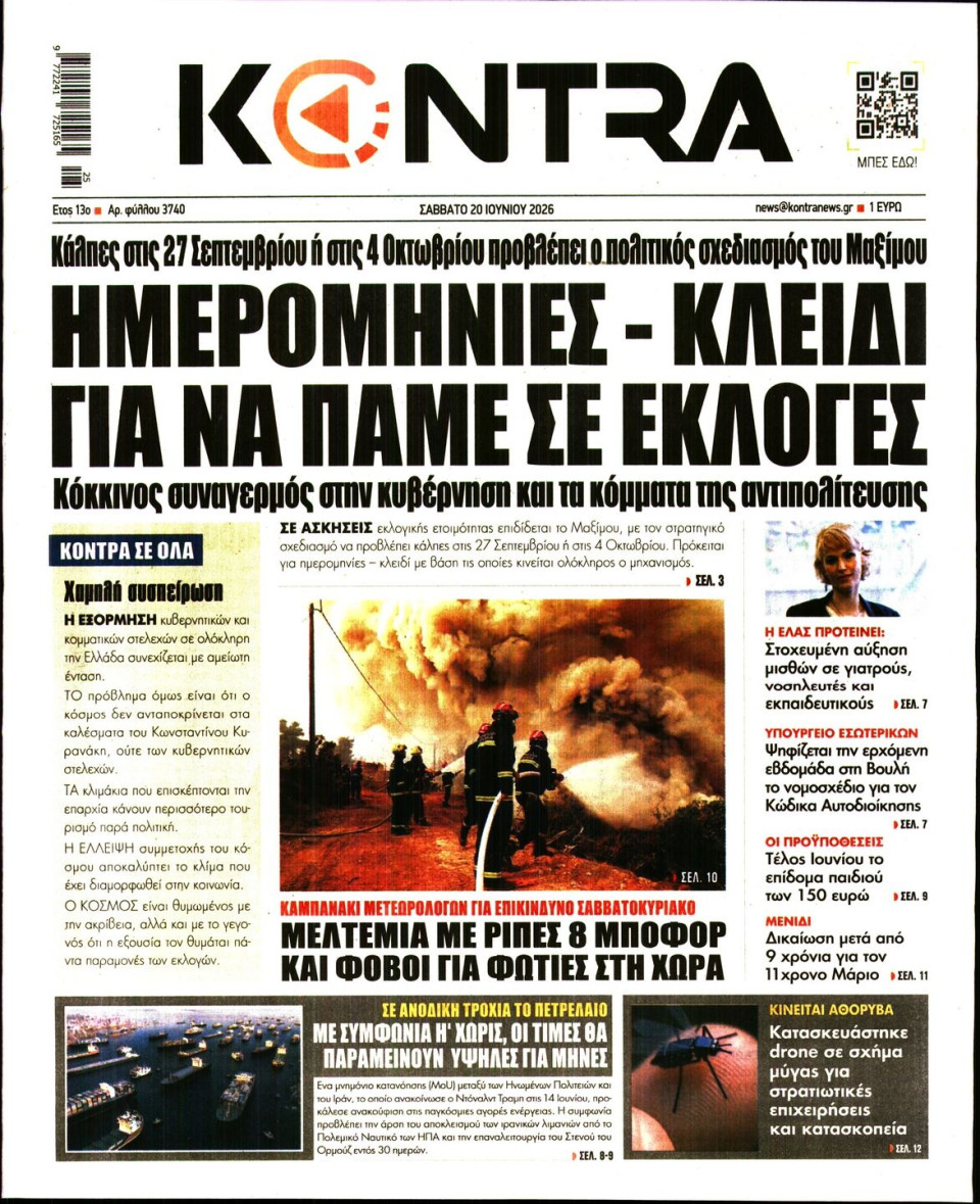 Πρωτοσέλιδο Εφημερίδας - KONTRA NEWS - 2026-06-20