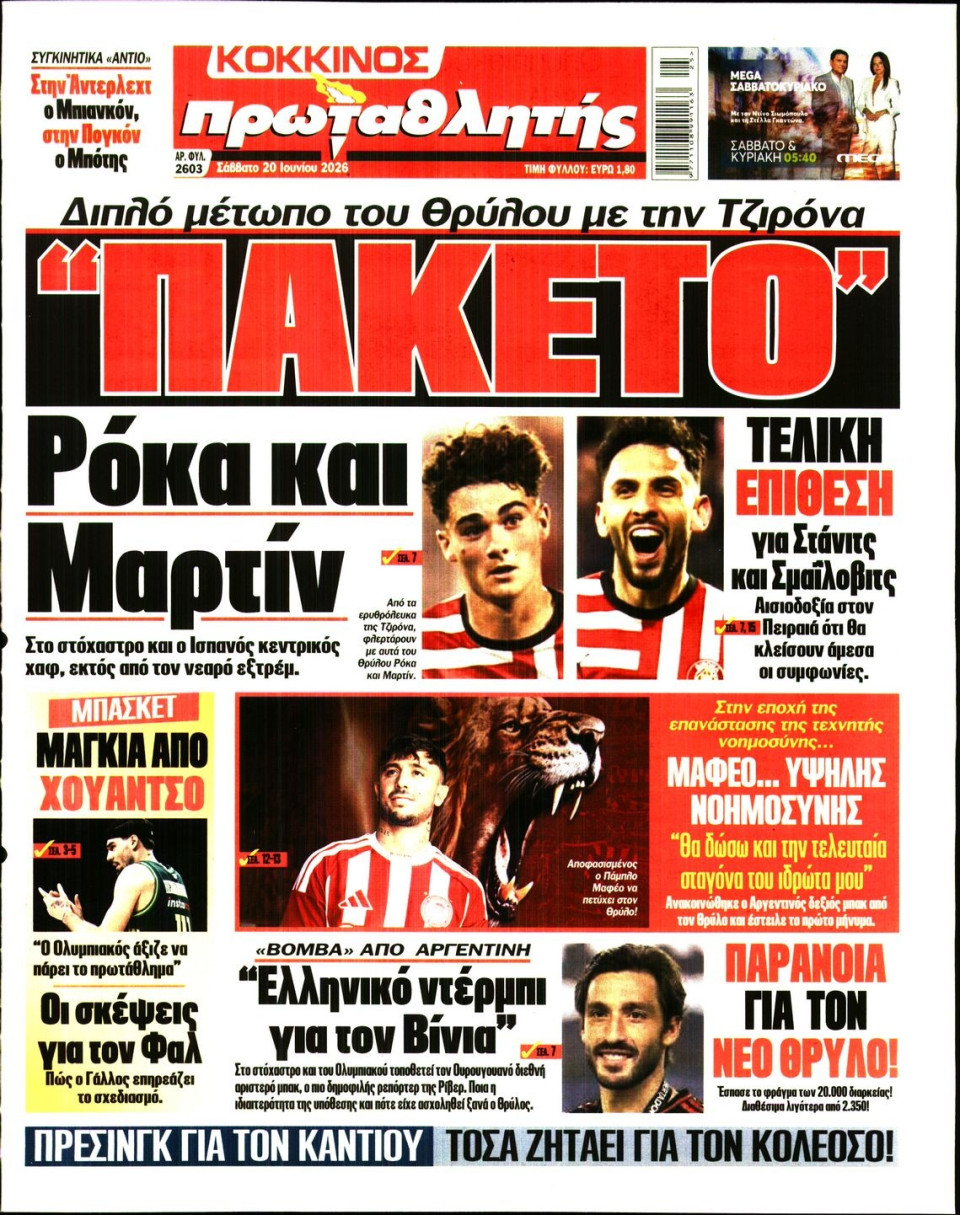 Πρωτοσέλιδο Εφημερίδας - Πρωταθλητής - 2026-06-20