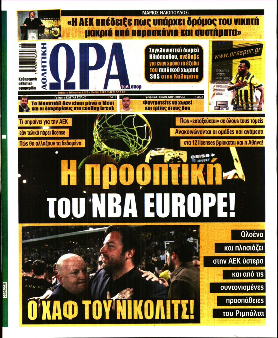 Πρωτοσέλιδο Εφημερίδας - Ώρα για Σπόρ - 2026-06-20