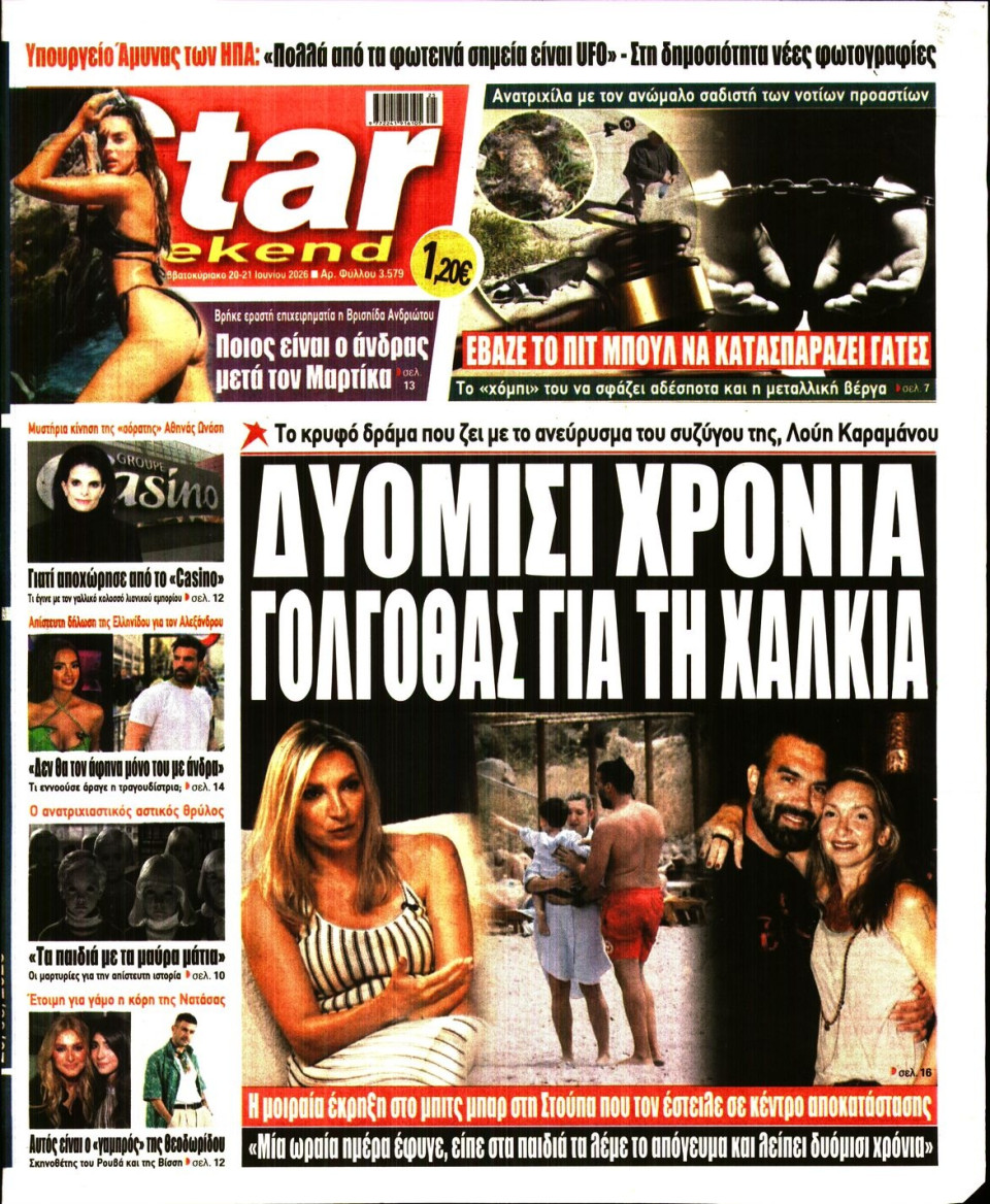 Πρωτοσέλιδο Εφημερίδας - Star Press - 2026-06-20