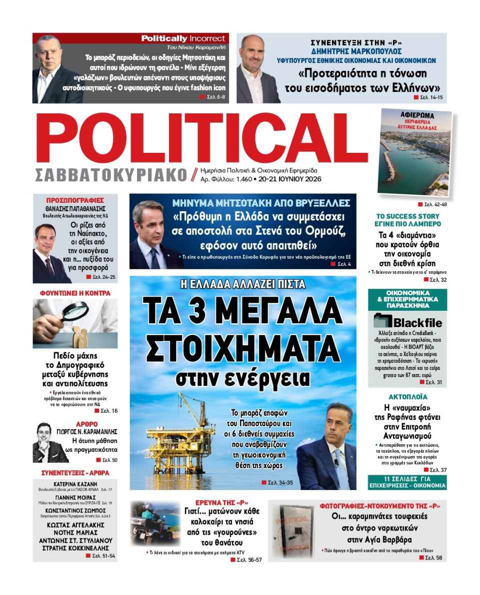 Πρωτοσέλιδο Εφημερίδας - Political - 2026-06-20