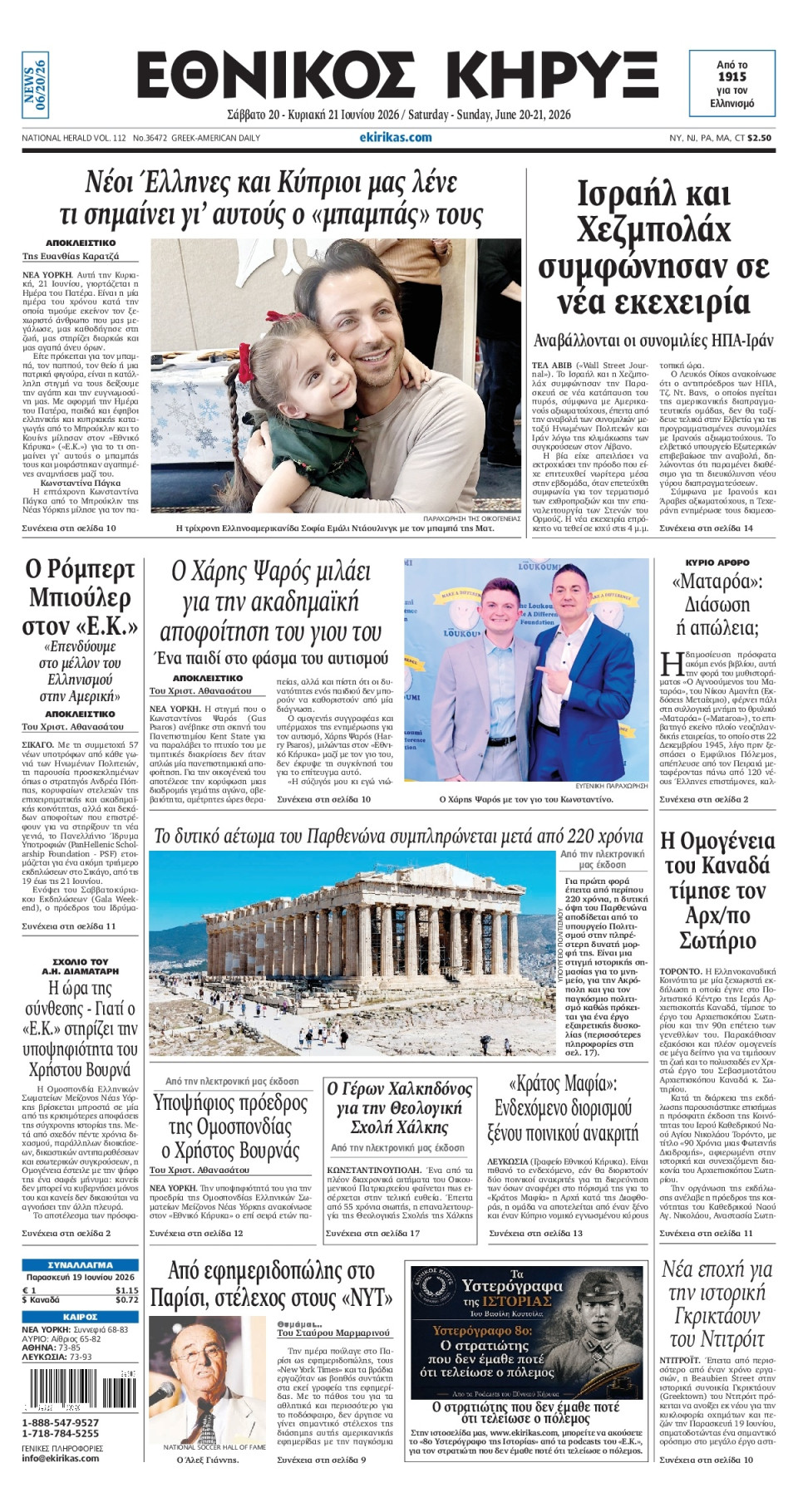 Πρωτοσέλιδο Εφημερίδας - ΕΘΝΙΚΟΣ ΚΗΡΥΞ ΝΕΑΣ ΥΟΡΚΗΣ - 2026-06-20