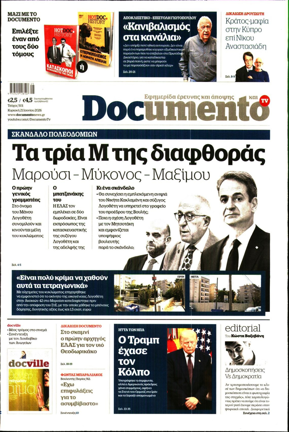 Πρωτοσέλιδο Εφημερίδας - Documento - 2026-06-21