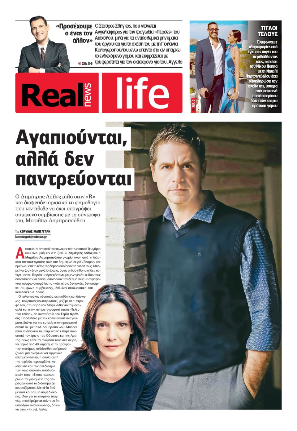 Πρωτοσέλιδο Εφημερίδας - REAL NEWS_REAL LIFE - 2026-06-21