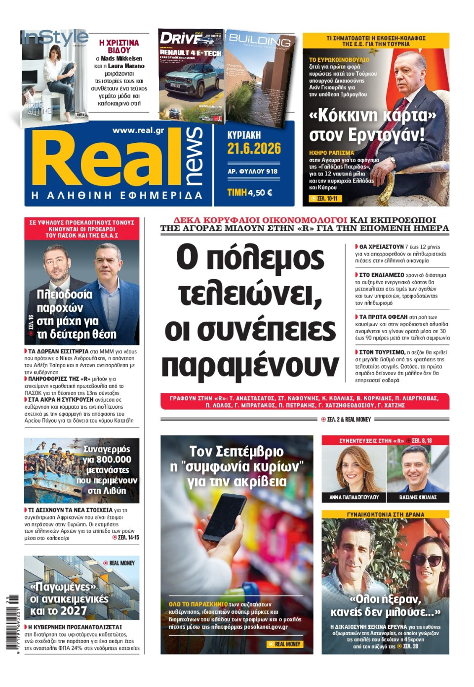 Πρωτοσέλιδο Εφημερίδας - Real News - 2026-06-21