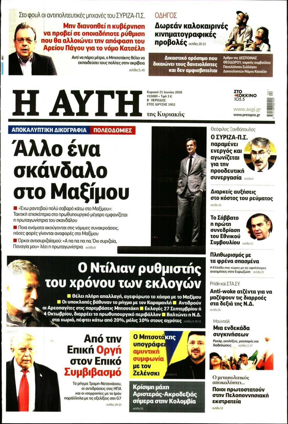Πρωτοσέλιδο Εφημερίδας - Αυγή - 2026-06-21