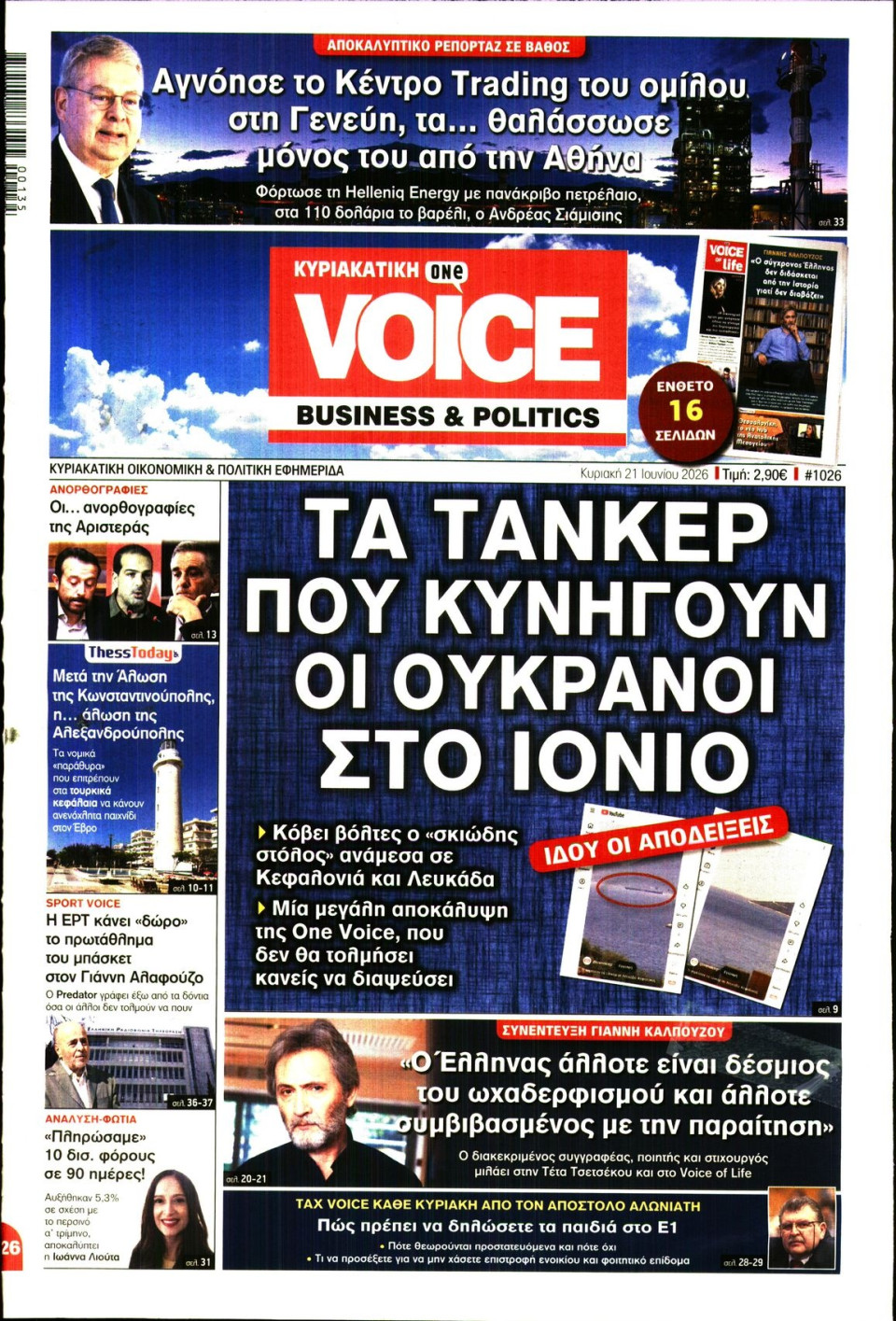 Πρωτοσέλιδο Εφημερίδας - FINANCE & MARKETS VOICE - 2026-06-21
