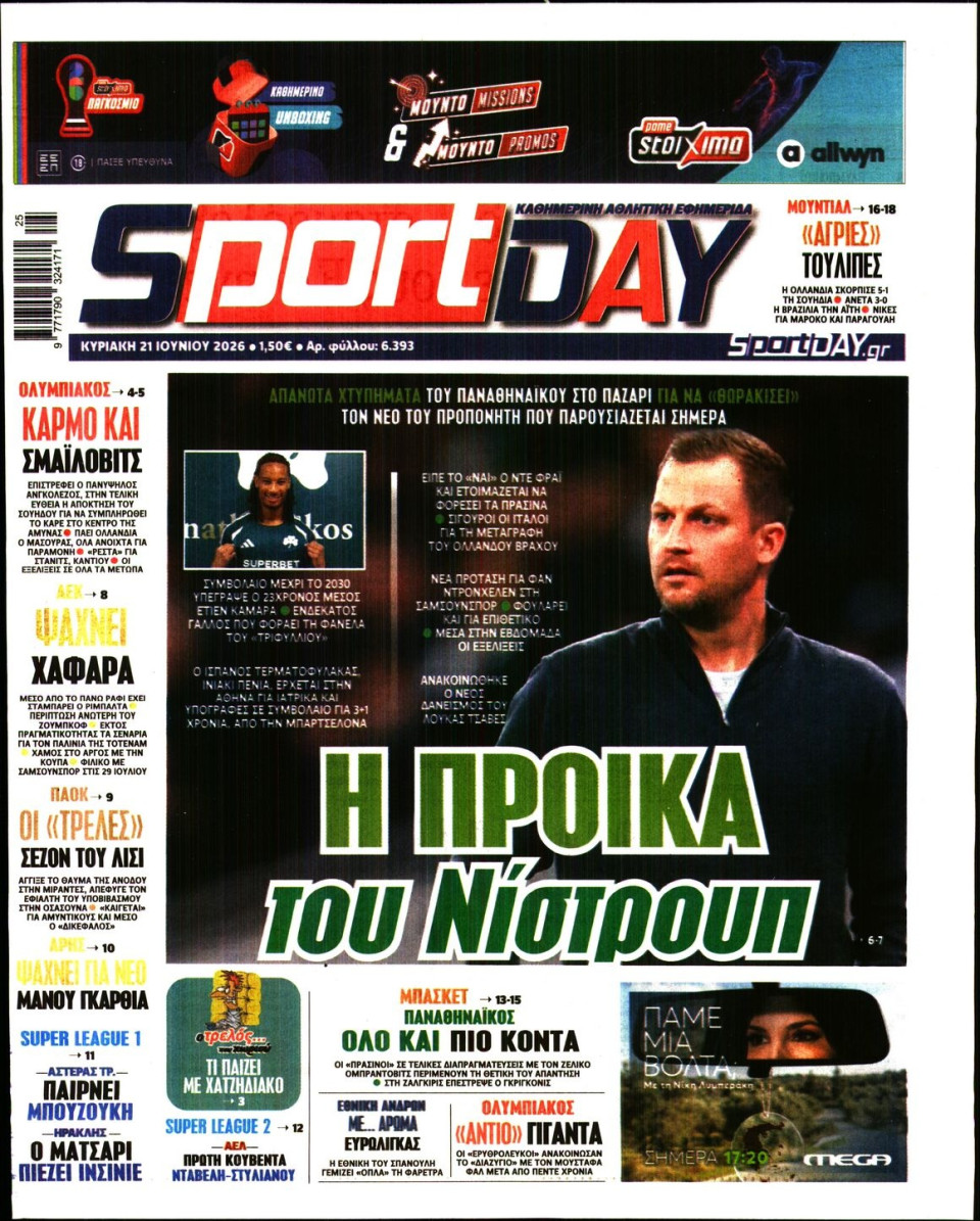 Πρωτοσέλιδο Εφημερίδας - Sportday - 2026-06-21