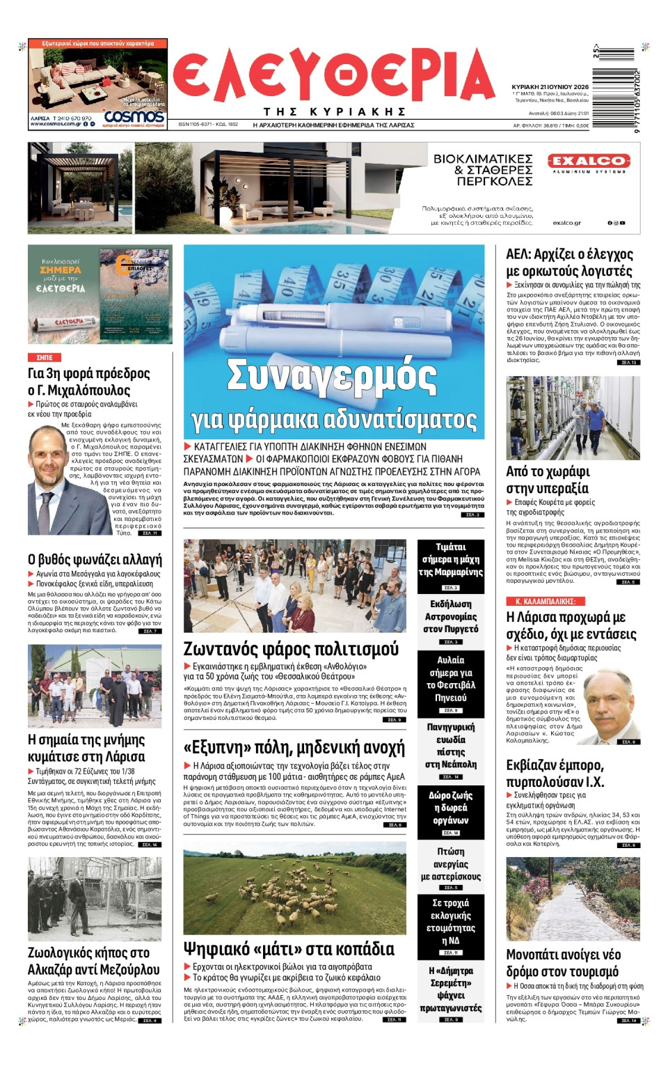 Πρωτοσέλιδο Εφημερίδας - Ελευθερία Λάρισας - 2026-06-21