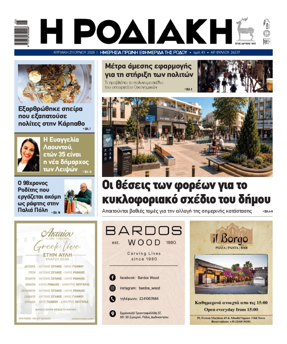 Πρωτοσέλιδο Εφημερίδας - Ροδιακή - 2026-06-21
