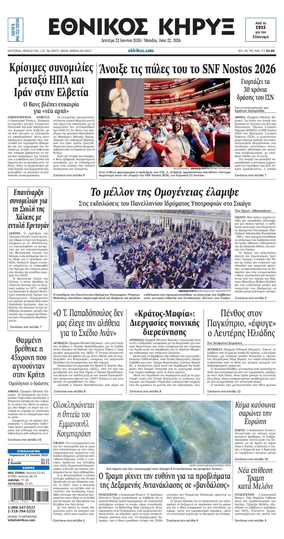Πρωτοσέλιδο Εφημερίδας - ΕΘΝΙΚΟΣ ΚΗΡΥΞ ΝΕΑΣ ΥΟΡΚΗΣ - 2026-06-22