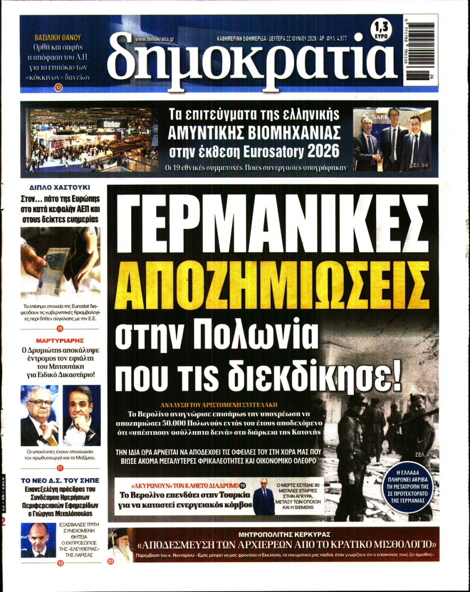 Πρωτοσέλιδο Εφημερίδας - Δημοκρατία - 2026-06-22