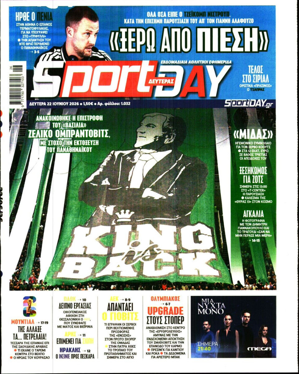 Πρωτοσέλιδο Εφημερίδας - Sportday - 2026-06-22