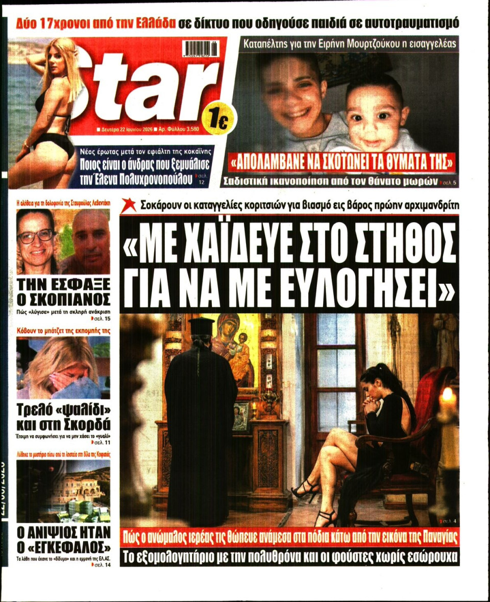 Πρωτοσέλιδο Εφημερίδας - Star Press - 2026-06-22