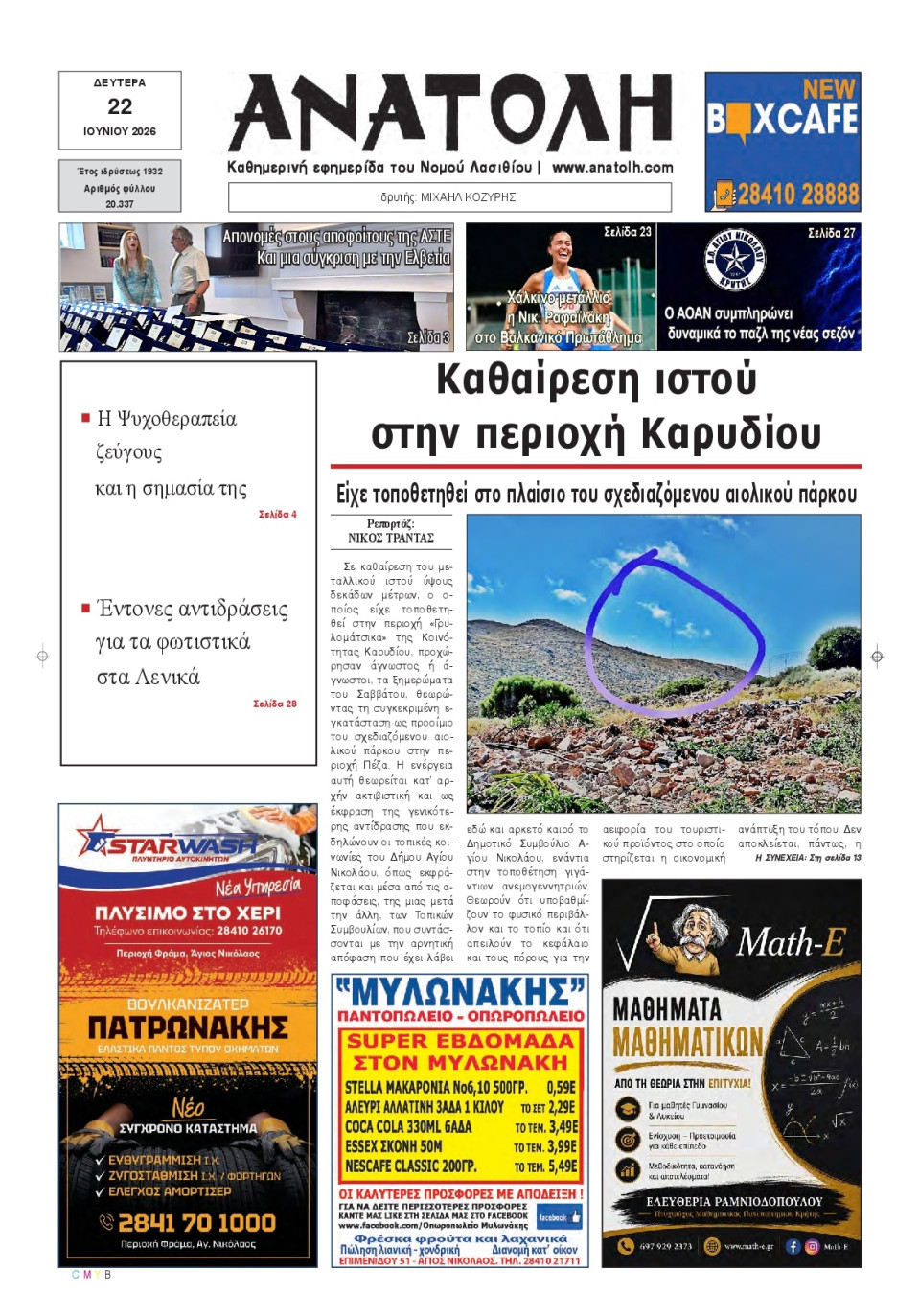 Πρωτοσέλιδο Εφημερίδας - Ανατολή Λασιθείου - 2026-06-22