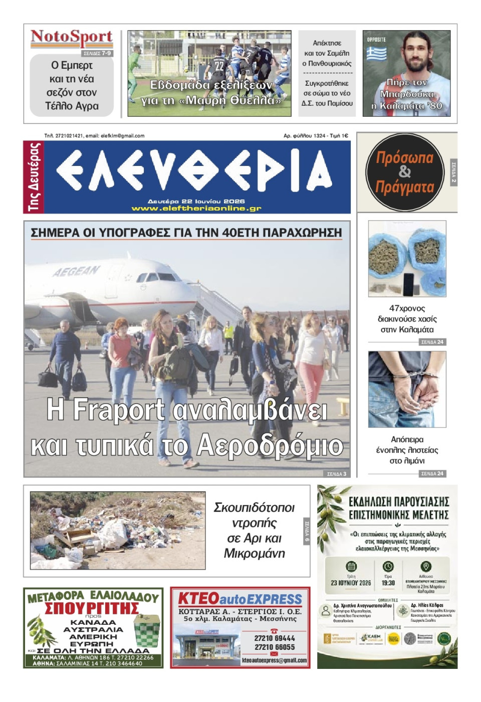 Πρωτοσέλιδο Εφημερίδας - Ελευθερία Καλαμάτας - 2026-06-22