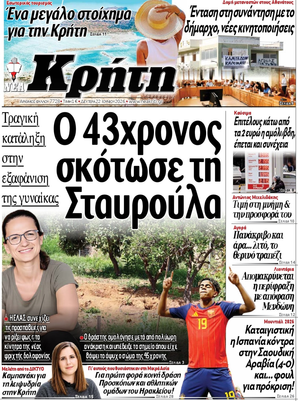 Πρωτοσέλιδο Εφημερίδας - ΝΕΑ ΚΡΗΤΗ ΗΡΑΚΛΕΙΟΥ - 2026-06-22