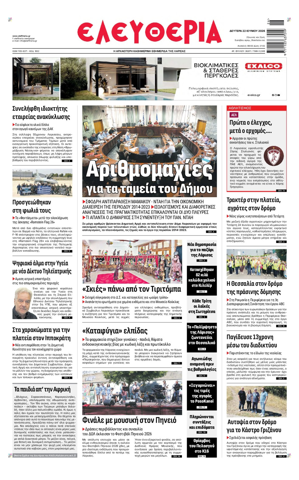 Πρωτοσέλιδο Εφημερίδας - Ελευθερία Λάρισας - 2026-06-22