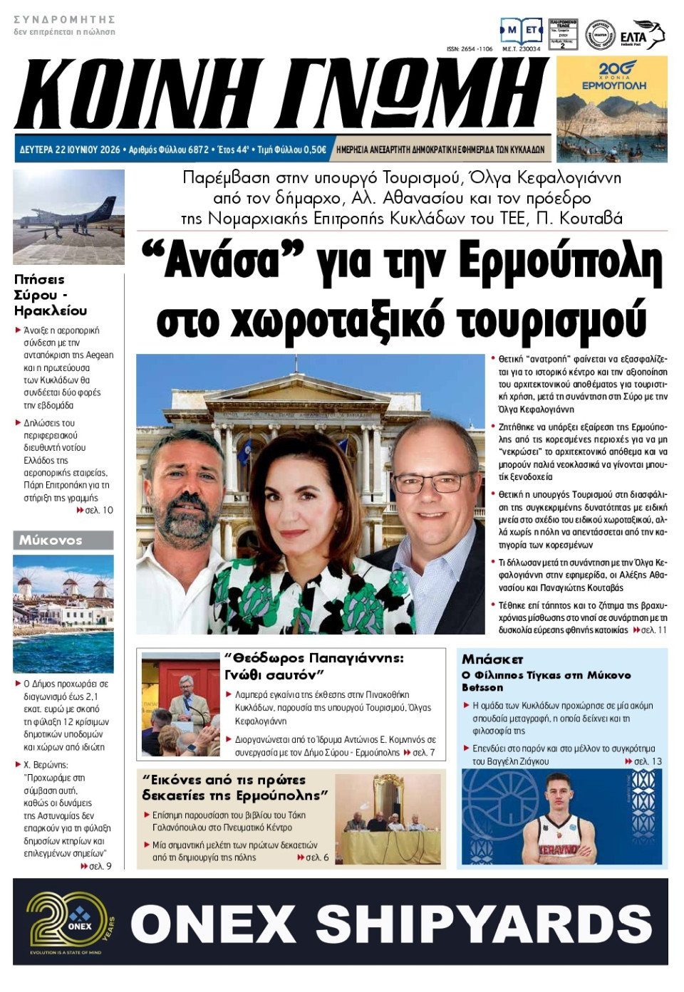 Πρωτοσέλιδο Εφημερίδας - Κοινή Γνώμη Κυκλάδων - 2026-06-22