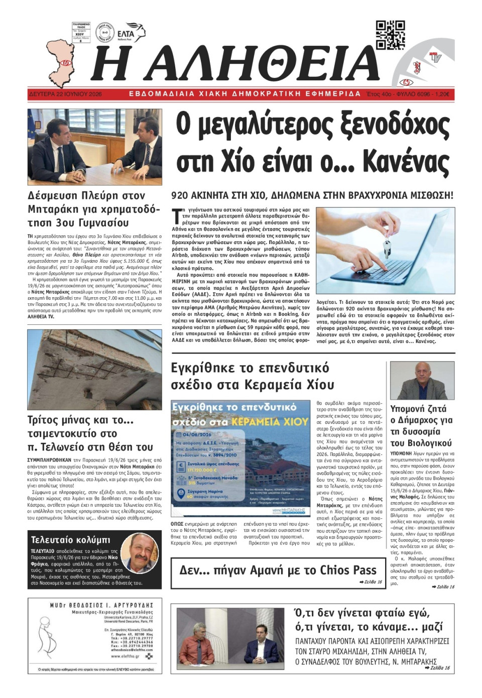Πρωτοσέλιδο Εφημερίδας - Αλήθεια Χίου - 2026-06-22
