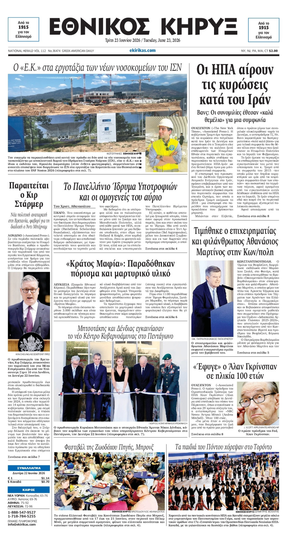 Πρωτοσέλιδο Εφημερίδας - ΕΘΝΙΚΟΣ ΚΗΡΥΞ ΝΕΑΣ ΥΟΡΚΗΣ - 2026-06-23