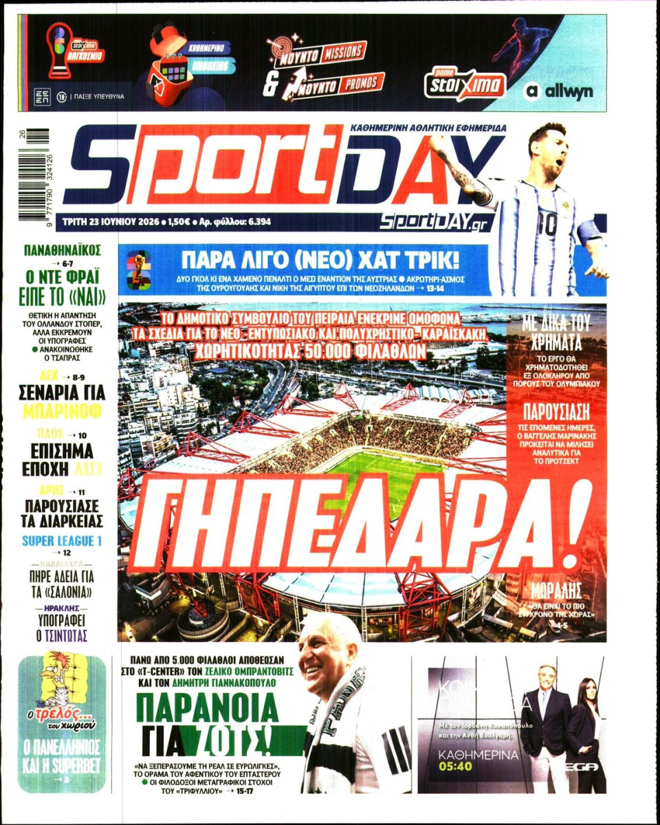 Πρωτοσέλιδο Εφημερίδας - Sportday - 2026-06-23