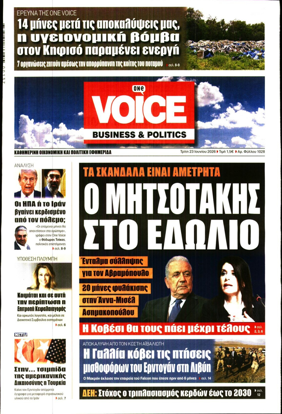 Πρωτοσέλιδο Εφημερίδας - FINANCE & MARKETS VOICE - 2026-06-23