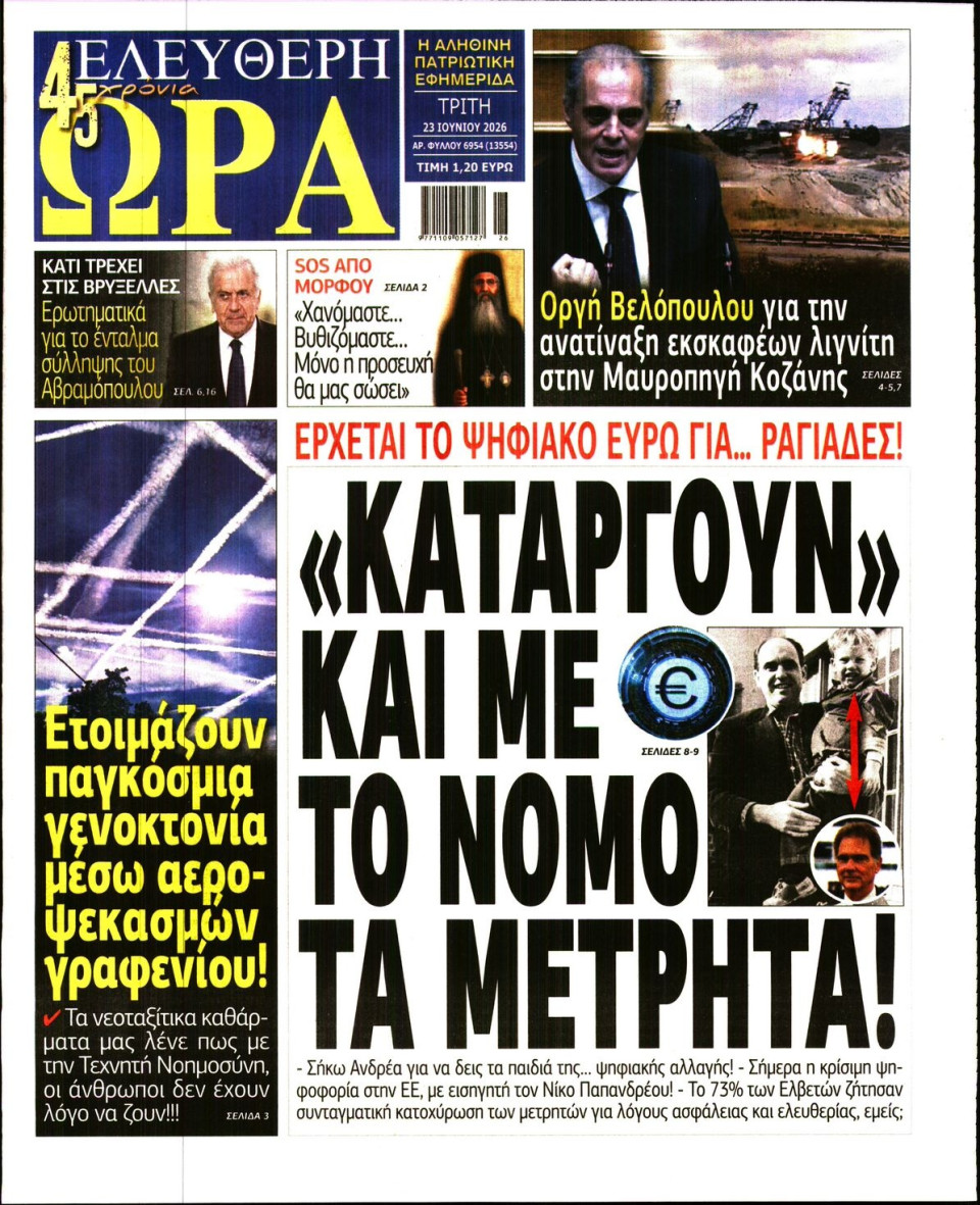 Πρωτοσέλιδο Εφημερίδας - Ελεύθερη Ώρα - 2026-06-23