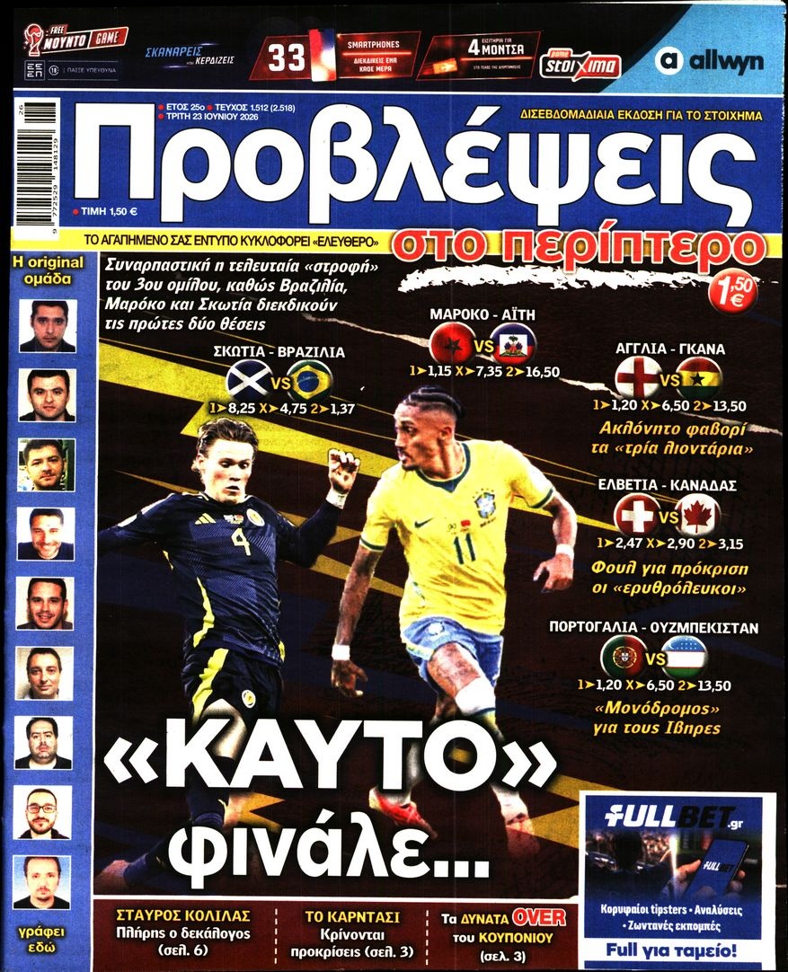 Πρωτοσέλιδο Εφημερίδας - Προβλέψεις - 2026-06-23