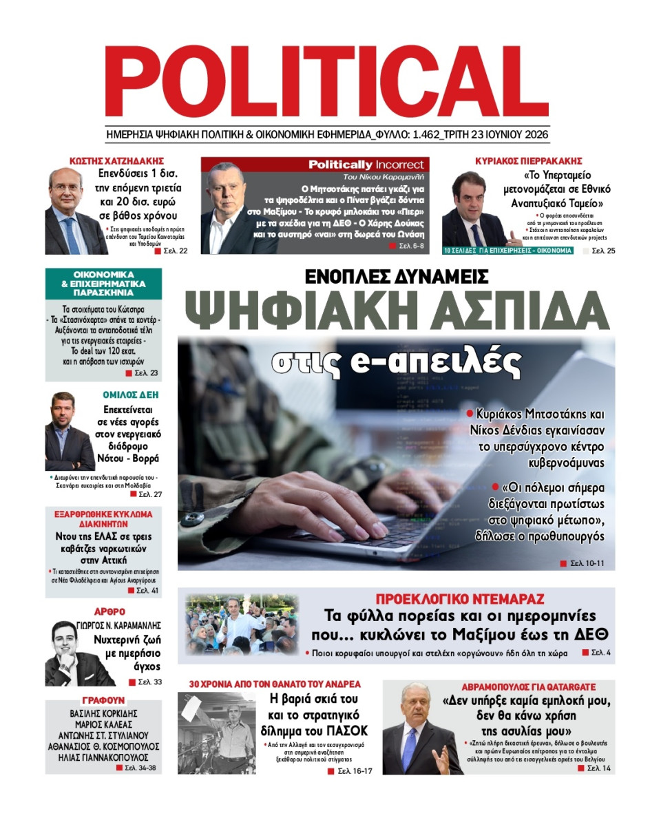 Πρωτοσέλιδο Εφημερίδας - Political - 2026-06-23