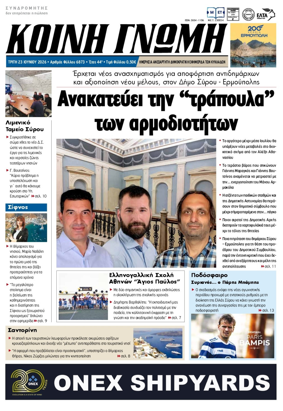 Πρωτοσέλιδο Εφημερίδας - Κοινή Γνώμη Κυκλάδων - 2026-06-23
