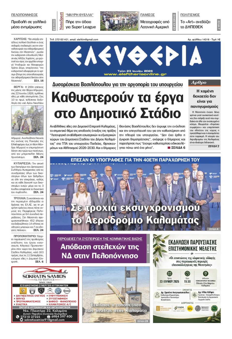 Πρωτοσέλιδο Εφημερίδας - Ελευθερία Καλαμάτας - 2026-06-23