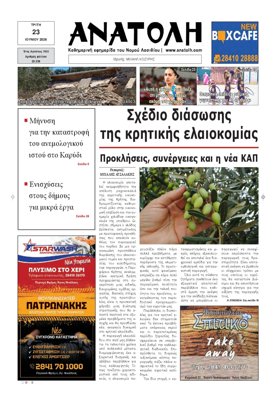 Πρωτοσέλιδο Εφημερίδας - Ανατολή Λασιθείου - 2026-06-23