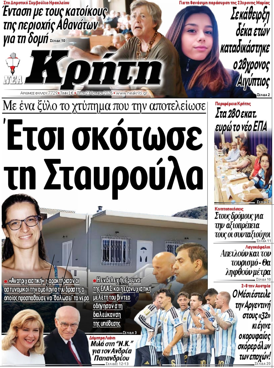 Πρωτοσέλιδο Εφημερίδας - ΝΕΑ ΚΡΗΤΗ ΗΡΑΚΛΕΙΟΥ - 2026-06-23