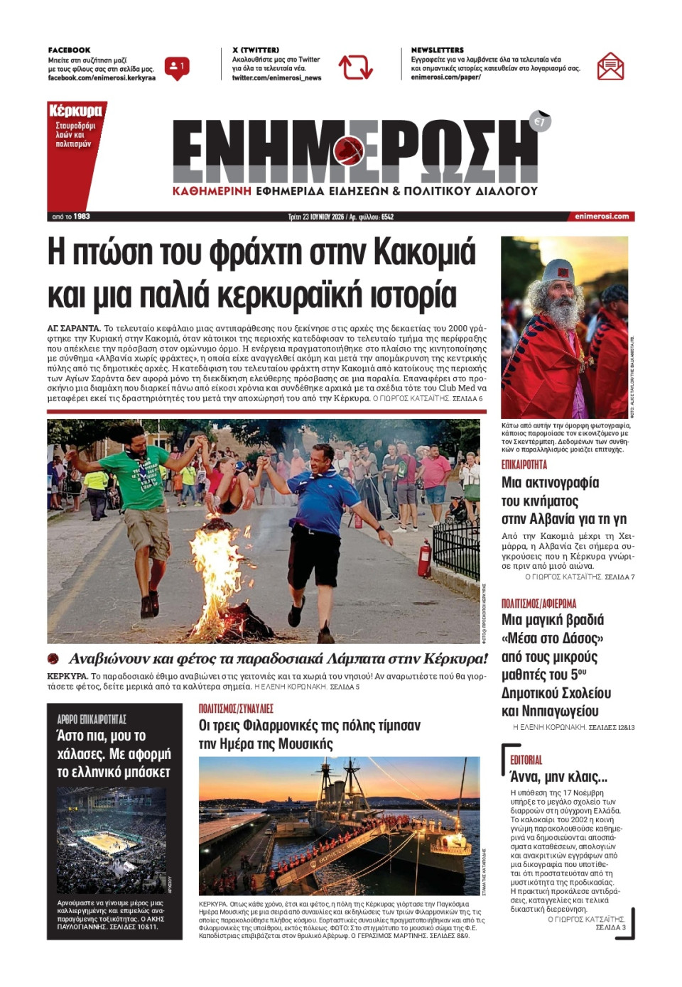 Πρωτοσέλιδο Εφημερίδας - ΕΝΗΜΕΡΩΣΗ ΚΕΡΚΥΡΑΣ - 2026-06-23