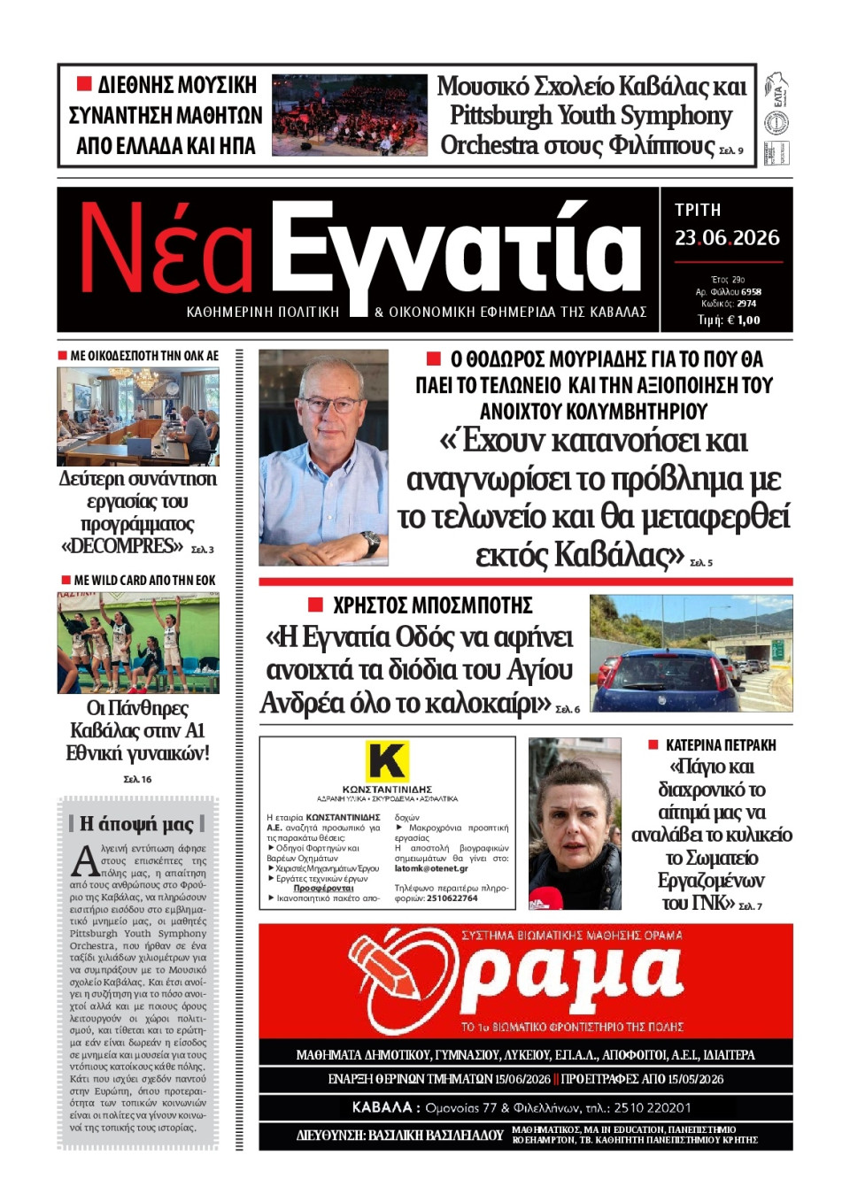 Πρωτοσέλιδο Εφημερίδας - Νέα Εγνατία Καβάλας - 2026-06-23