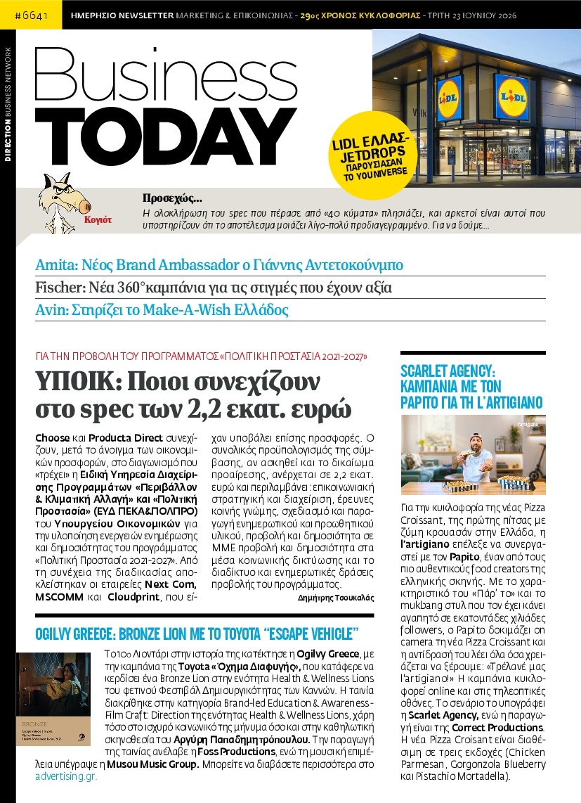 Πρωτοσέλιδο Εφημερίδας - BUSINESS TODAY - 2026-06-23