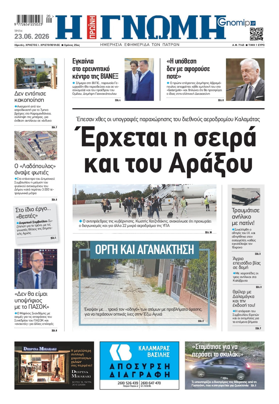 Πρωτοσέλιδο Εφημερίδας - Γνώμη Πατρών - 2026-06-23