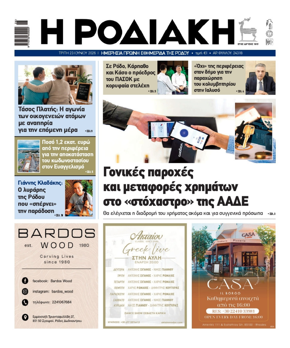 Πρωτοσέλιδο Εφημερίδας - Ροδιακή - 2026-06-23