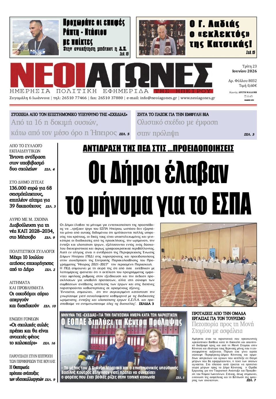 Πρωτοσέλιδο Εφημερίδας - Νέοι Αγώνες Ηπείρου - 2026-06-23