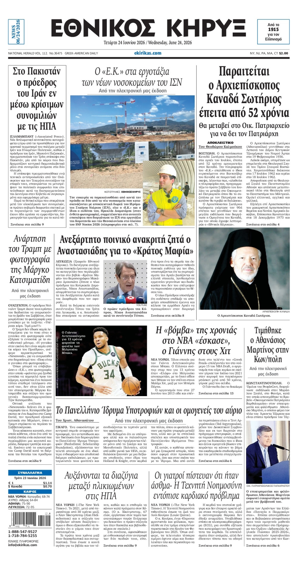 Πρωτοσέλιδο Εφημερίδας - ΕΘΝΙΚΟΣ ΚΗΡΥΞ ΝΕΑΣ ΥΟΡΚΗΣ - 2026-06-24