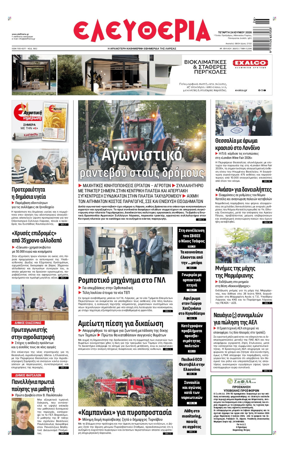 Πρωτοσέλιδο Εφημερίδας - Ελευθερία Λάρισας - 2026-06-24