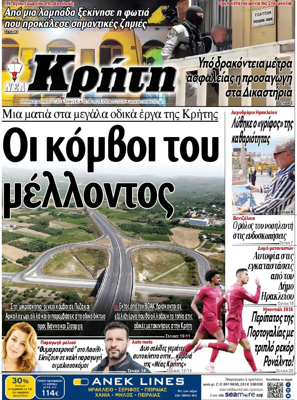 Πρωτοσέλιδο Εφημερίδας - Νέα Κρήτη Ηρακλείου - 2026-06-24