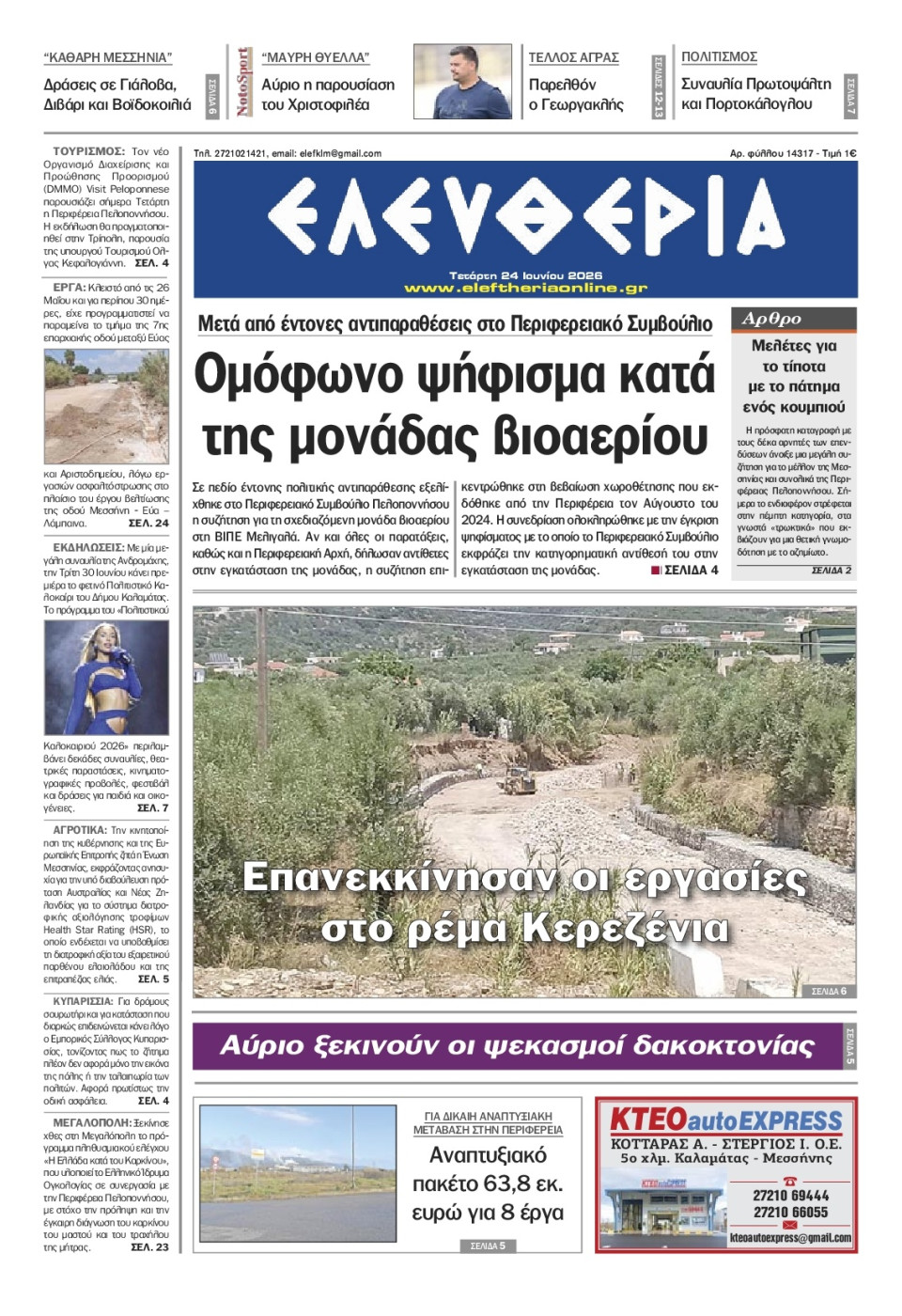 Πρωτοσέλιδο Εφημερίδας - Ελευθερία Καλαμάτας - 2026-06-24