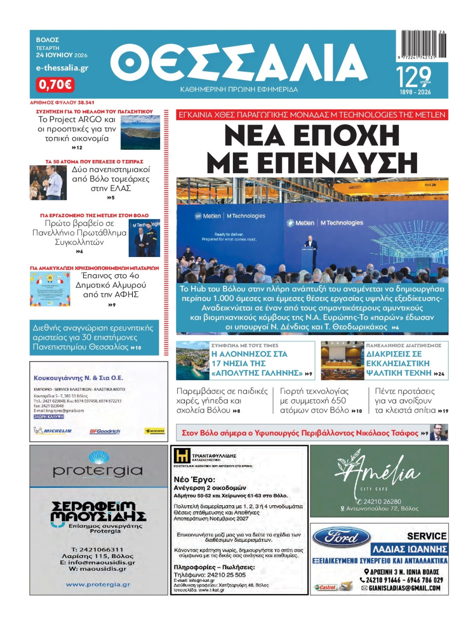 Πρωτοσέλιδο Εφημερίδας - Θεσσαλία Βόλου - 2026-06-24